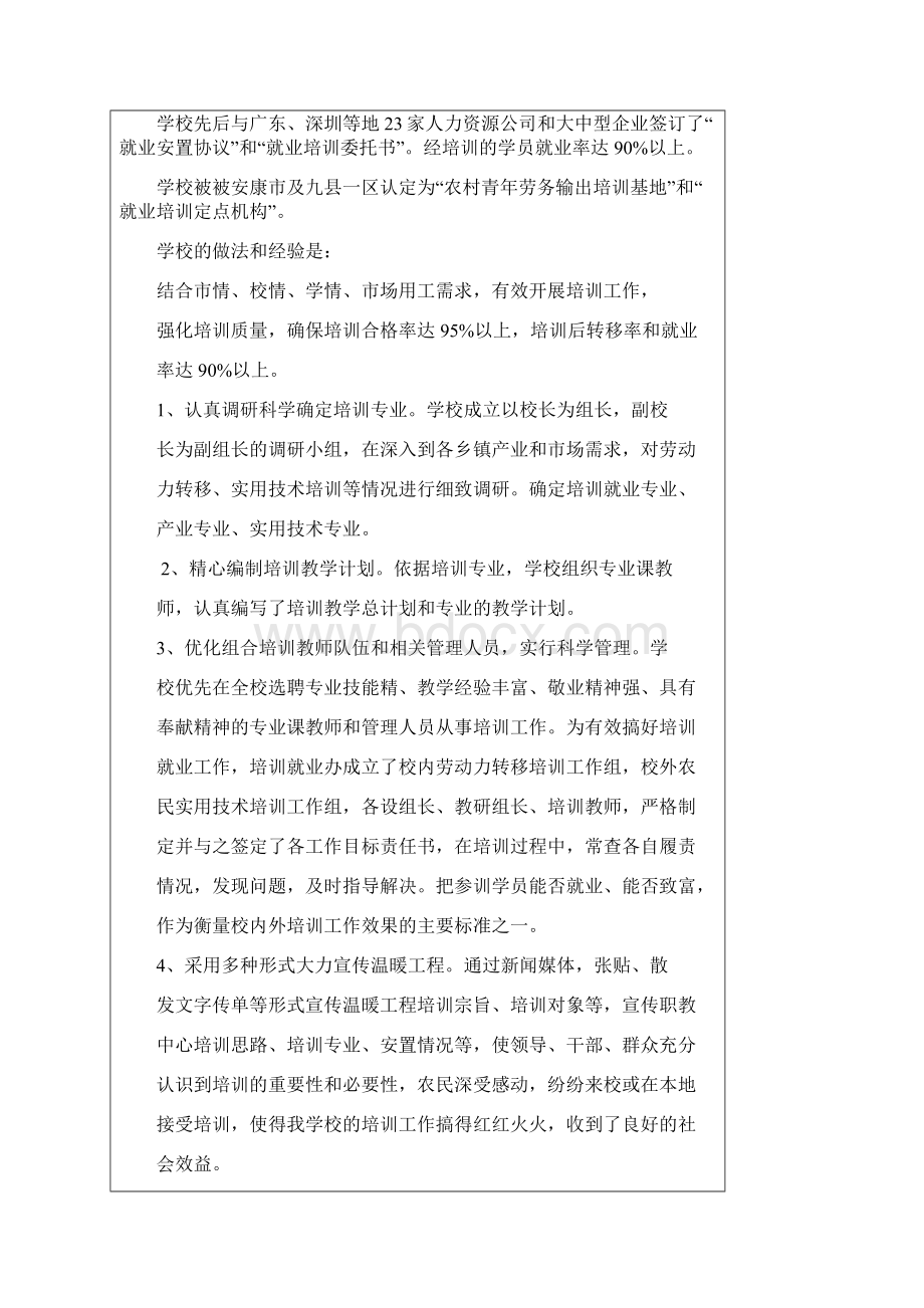 中华同心温暖工程基金会项目申请书.docx_第2页