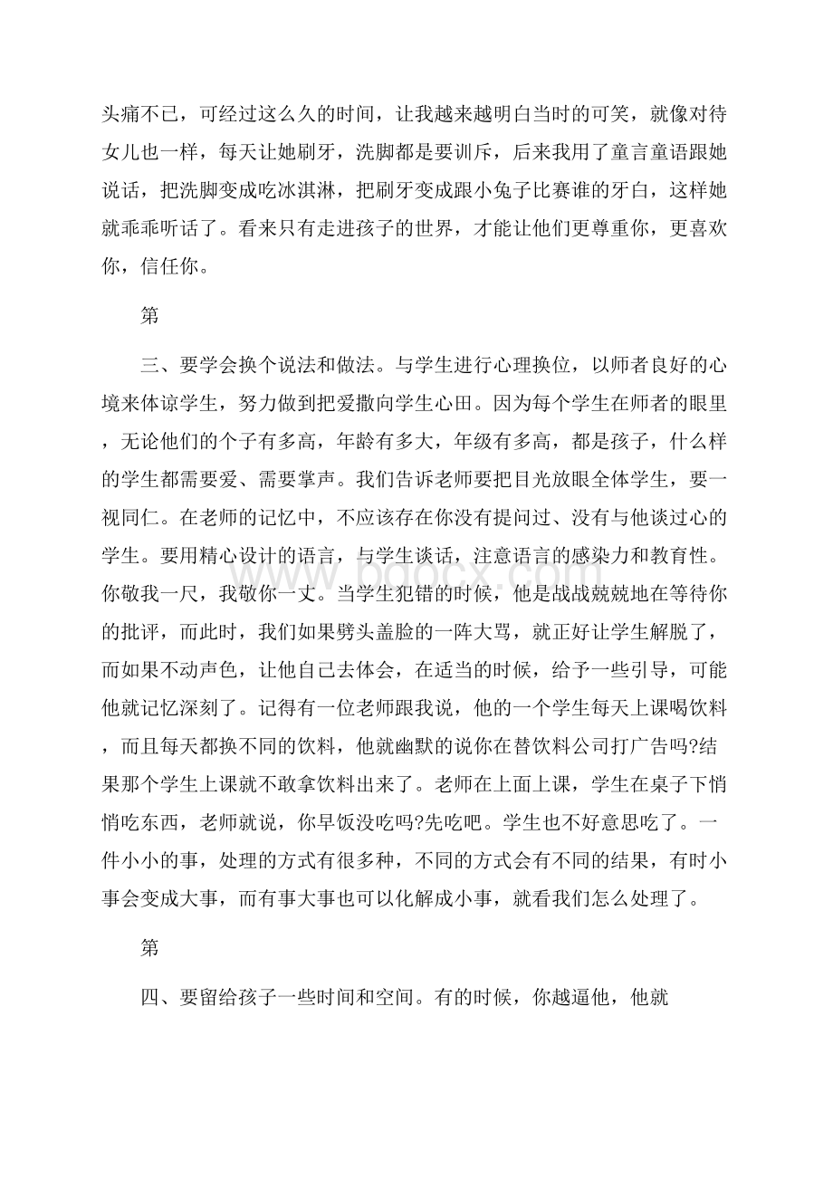 师德培训心得体会6篇.docx_第2页