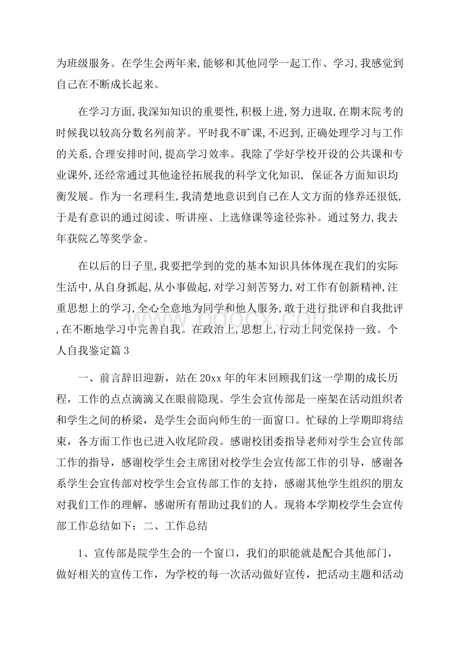 推荐个人自我鉴定范文锦集7篇.docx_第3页