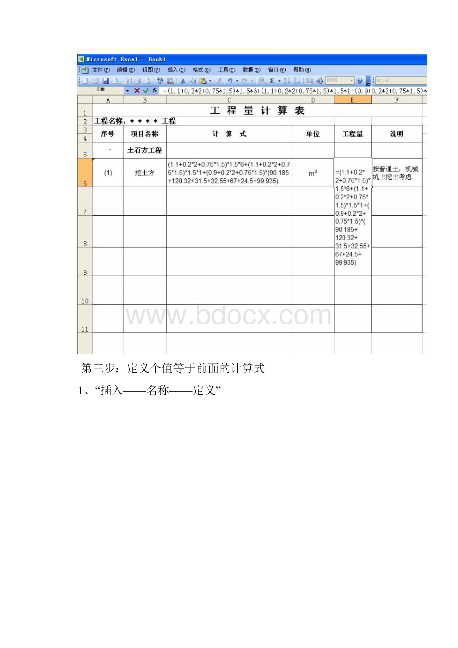 用Excel表格做工程量计算表.docx_第2页