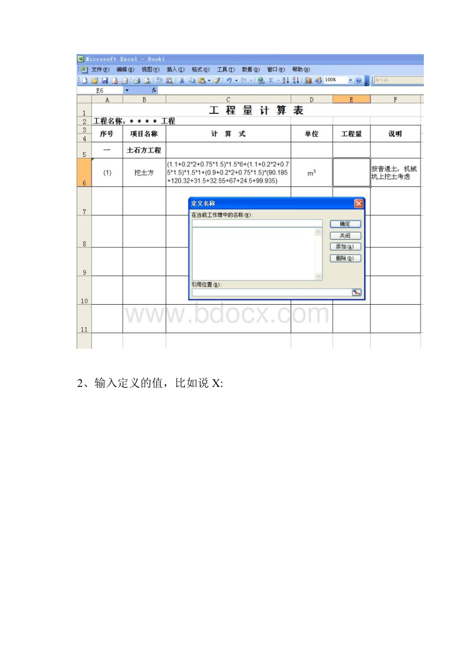 用Excel表格做工程量计算表.docx_第3页