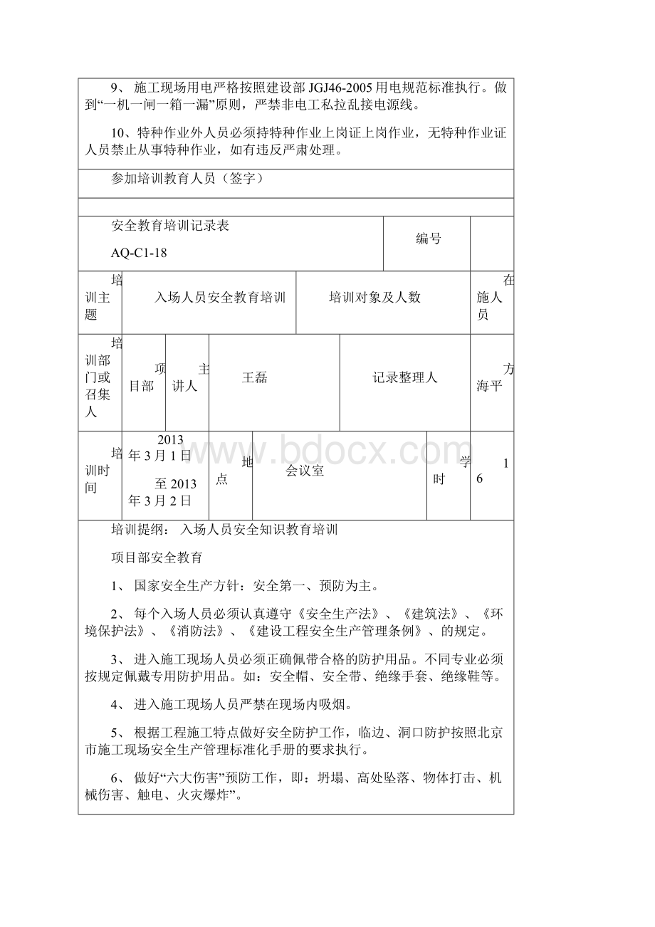 安全教育培训记录表.docx_第2页