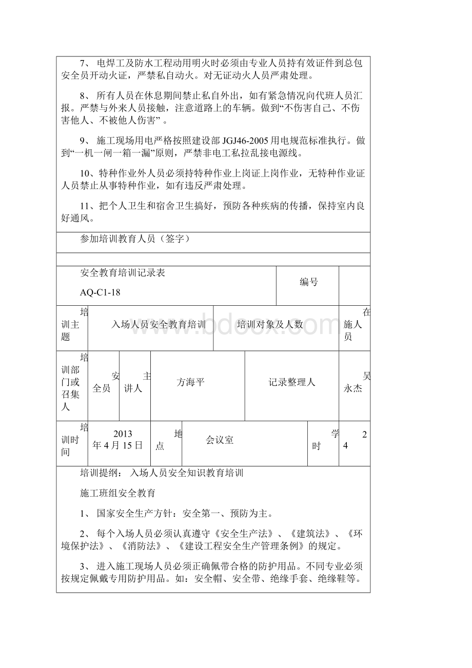 安全教育培训记录表.docx_第3页