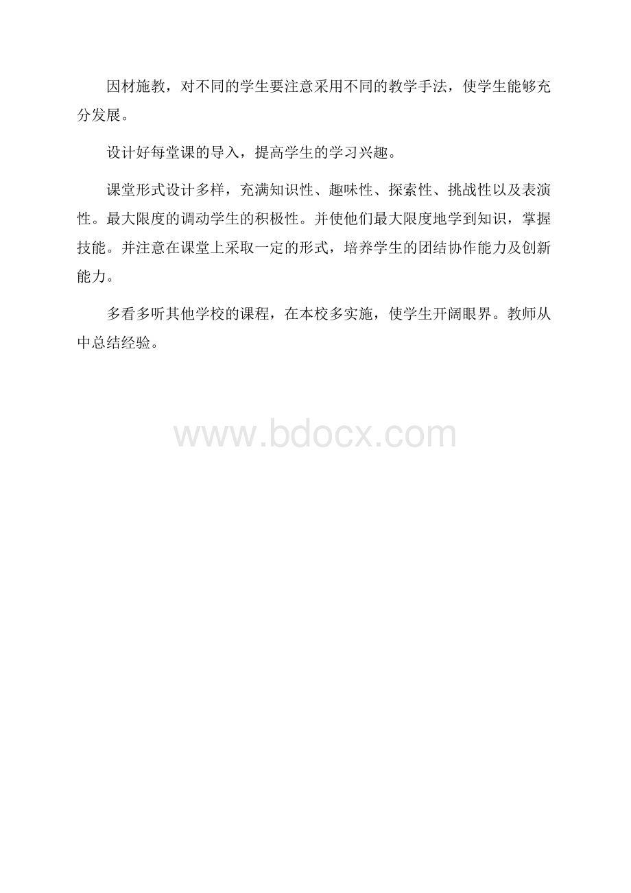 人音版六年级上学期音乐教学计划范文.docx_第3页