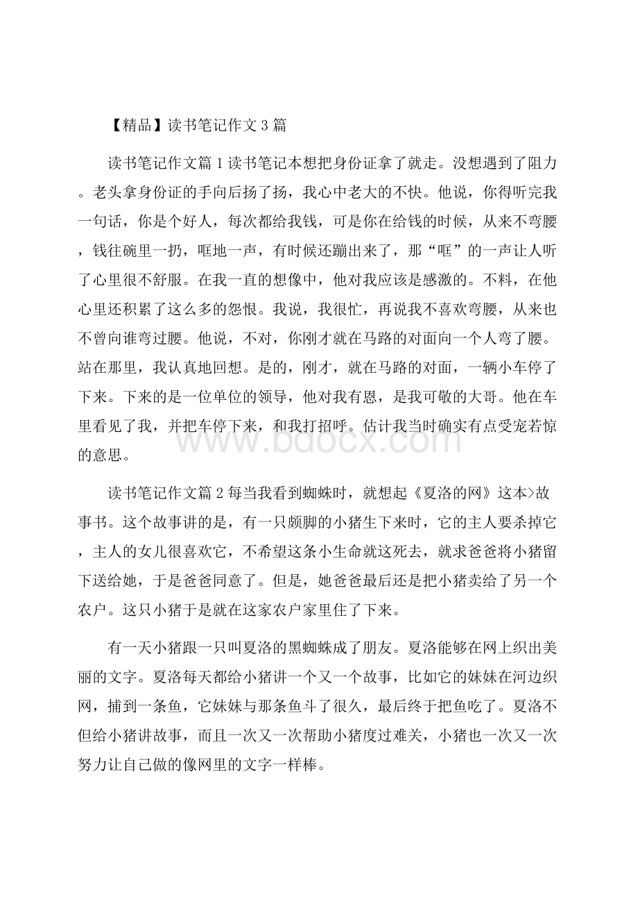 精品读书笔记作文3篇.docx_第1页