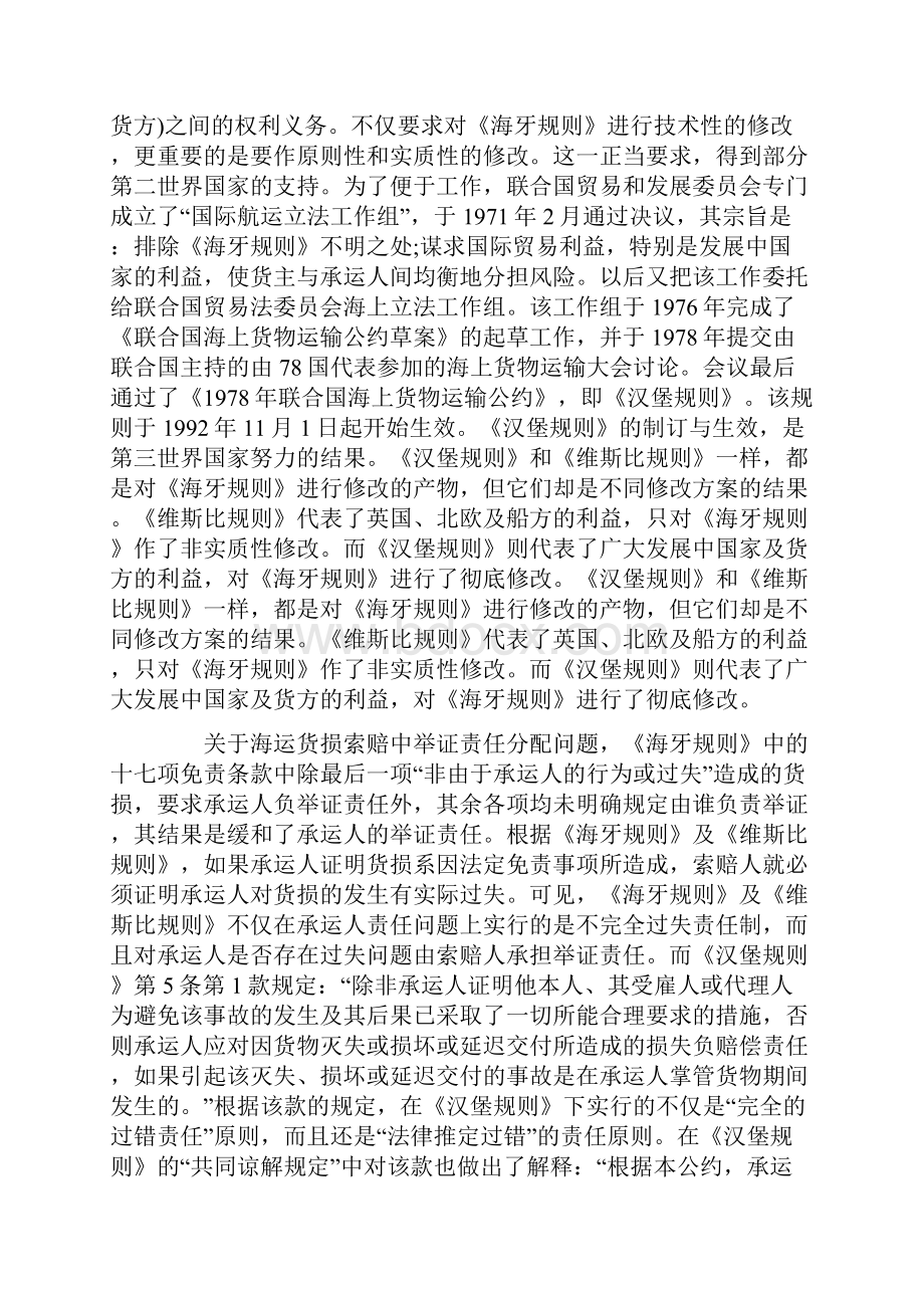 海运索赔中承运人过失举证责任分配的启示上.docx_第2页