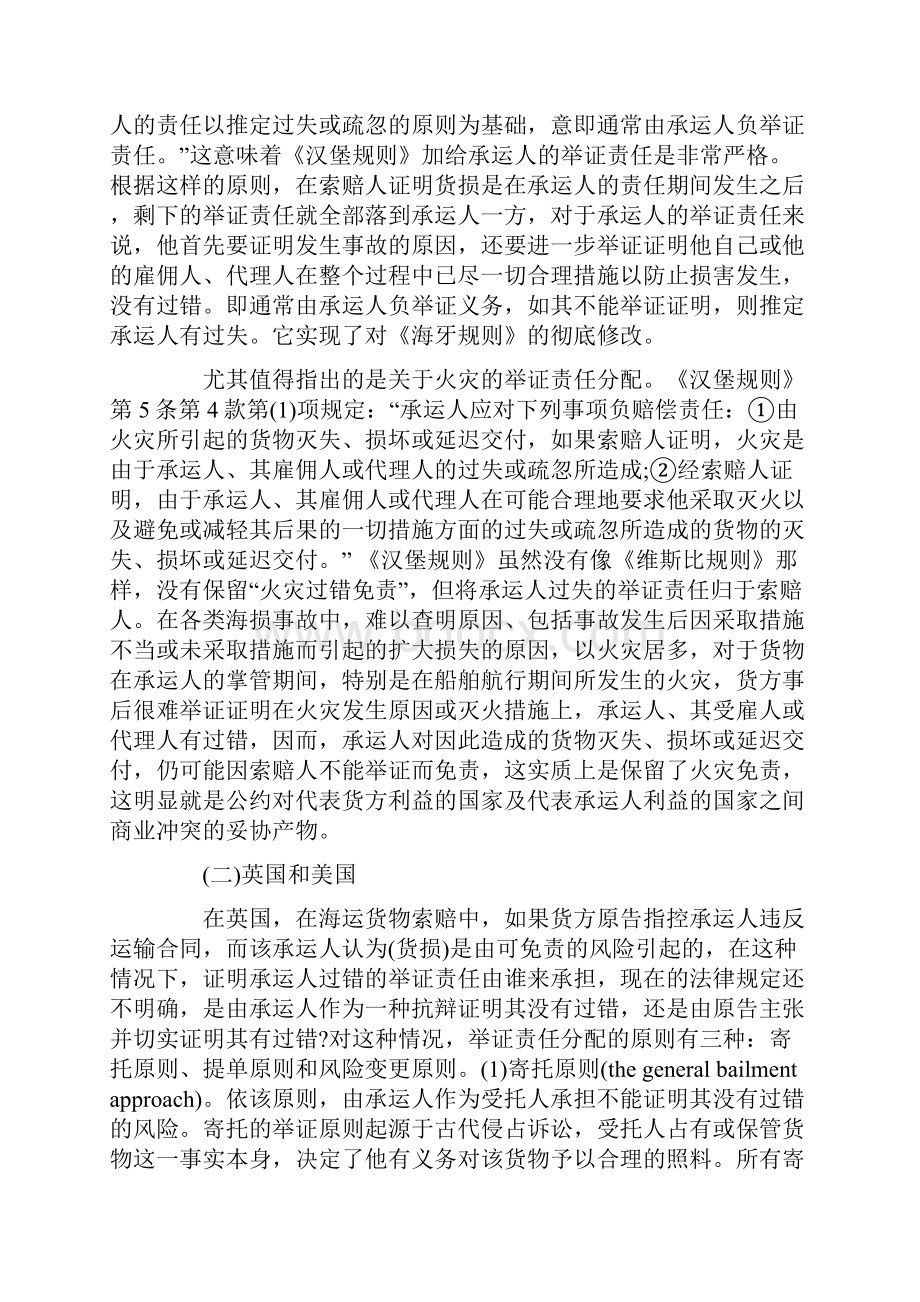 海运索赔中承运人过失举证责任分配的启示上.docx_第3页