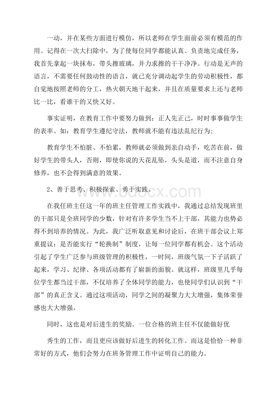 产假老师期末工作总结范文.docx_第2页