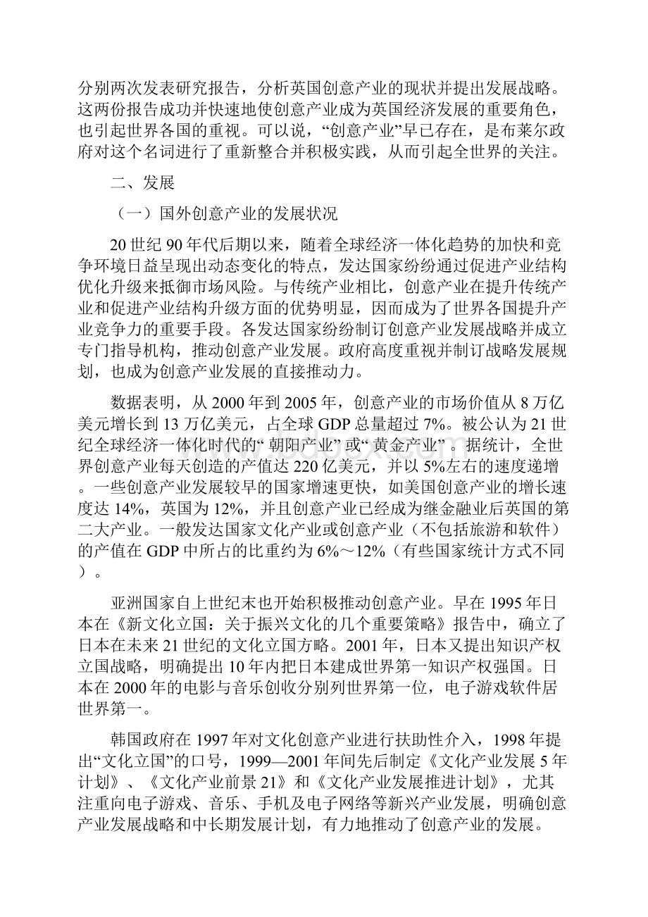 创意产业概述DOC.docx_第2页