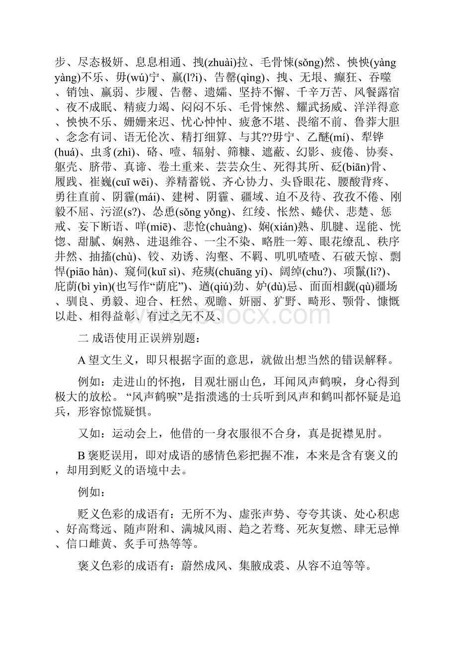 七年级下册语文名著阅读知识点.docx_第2页