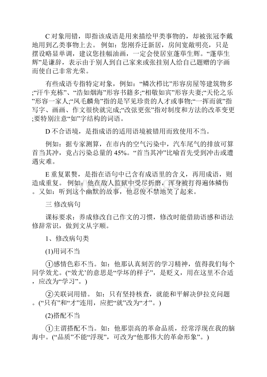 七年级下册语文名著阅读知识点.docx_第3页