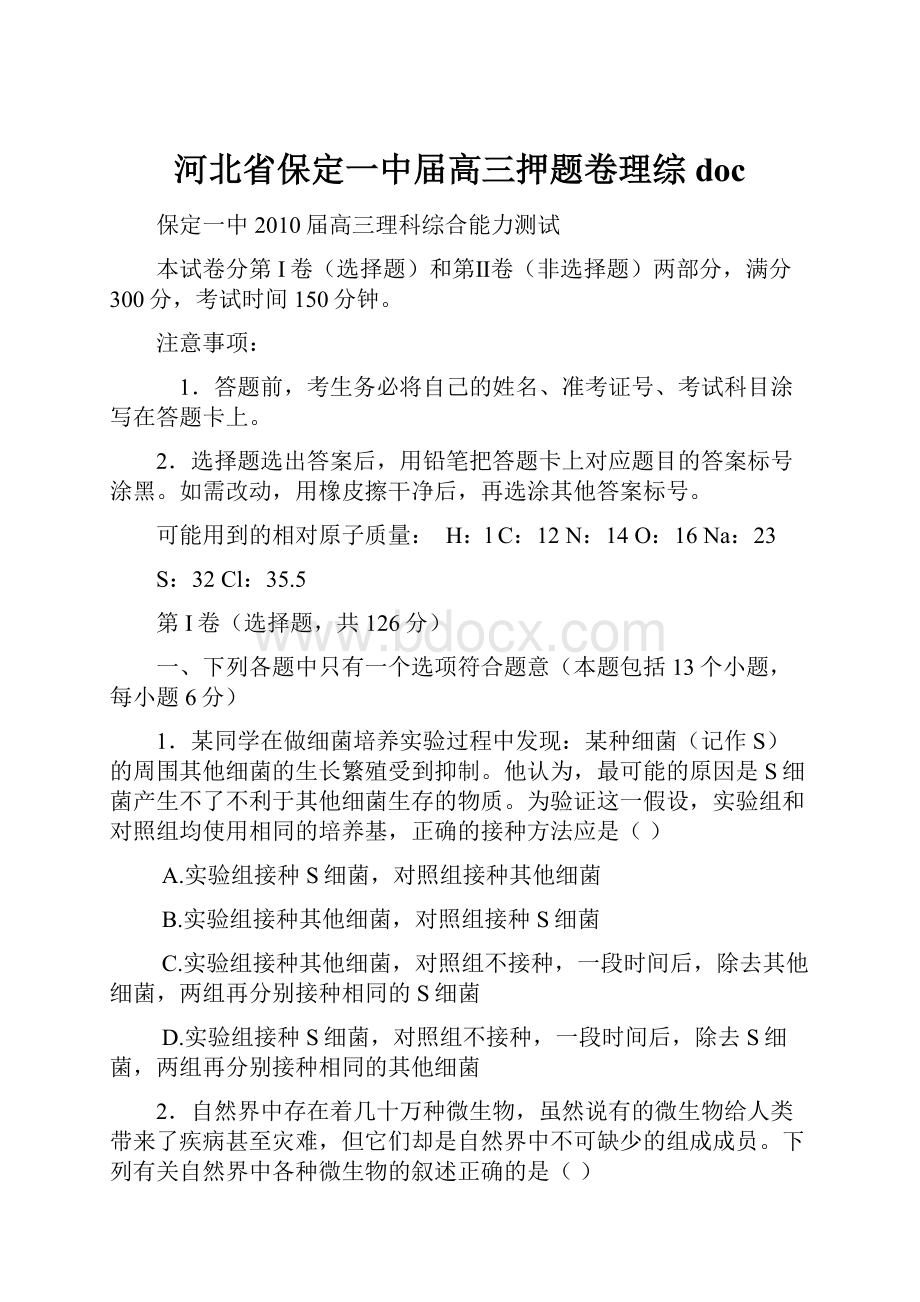 河北省保定一中届高三押题卷理综doc.docx_第1页