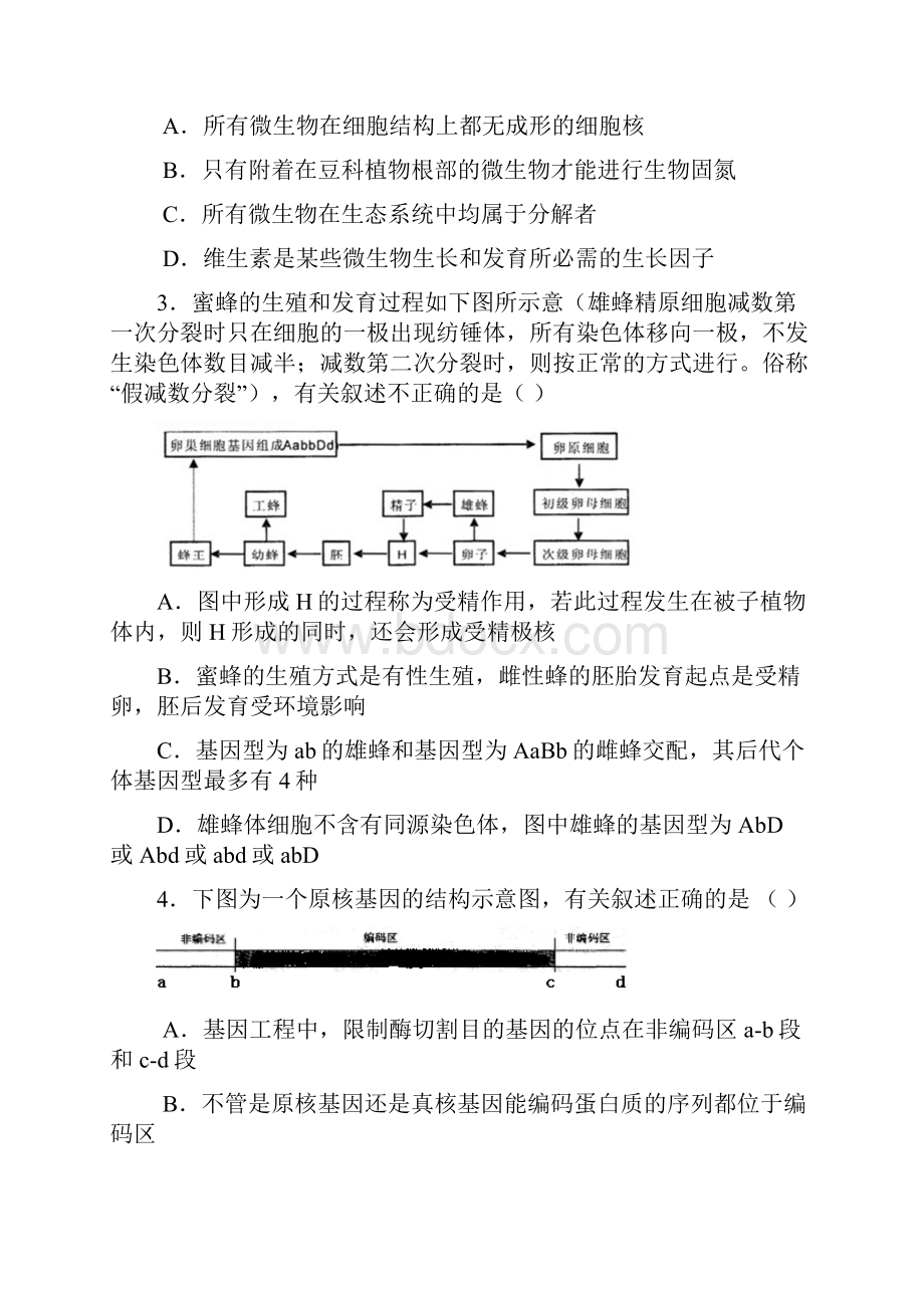 河北省保定一中届高三押题卷理综doc.docx_第2页