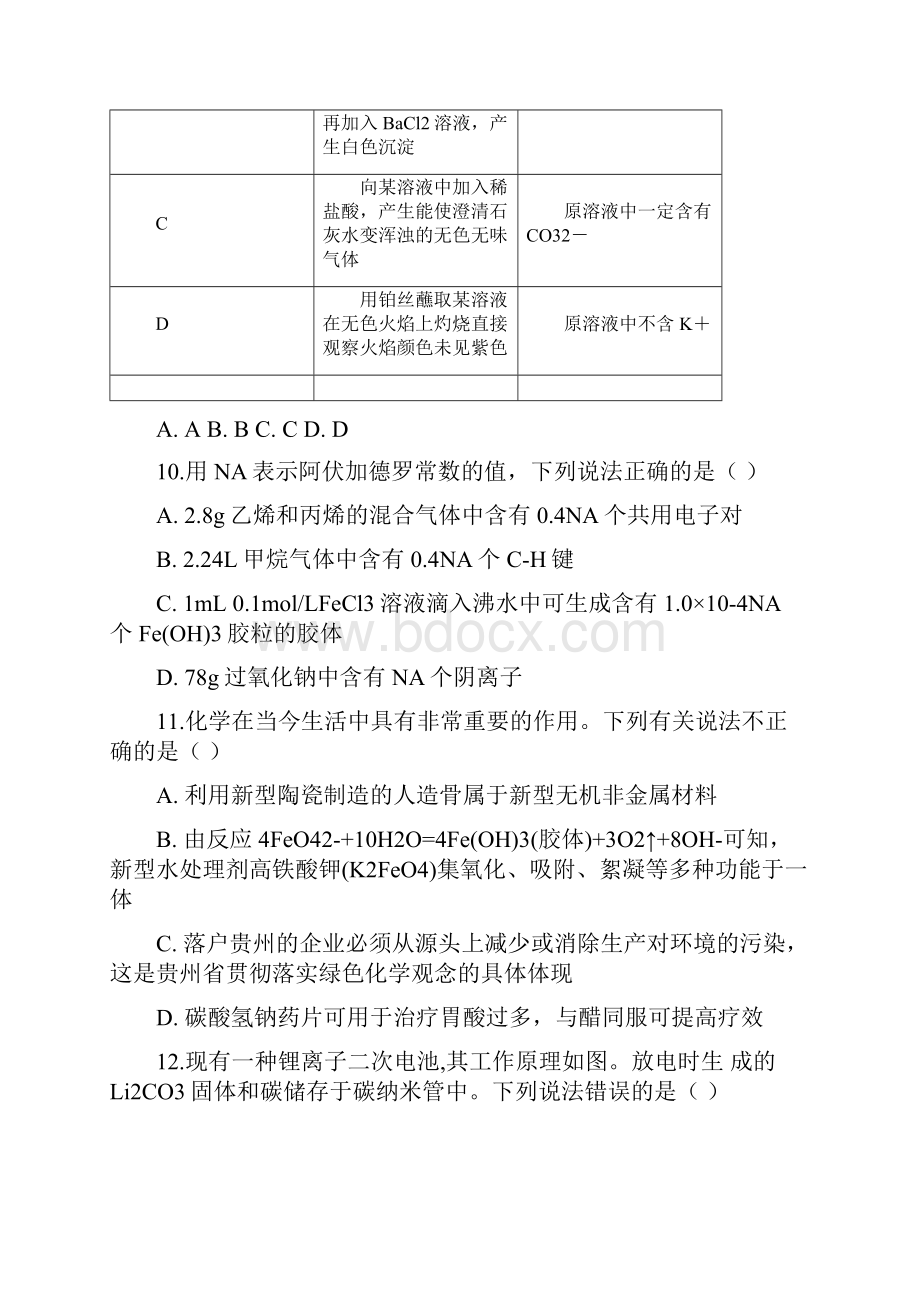 四川省高考化学考前模拟试题含答案.docx_第2页