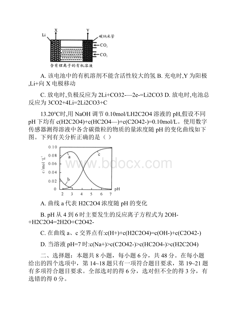 四川省高考化学考前模拟试题含答案.docx_第3页