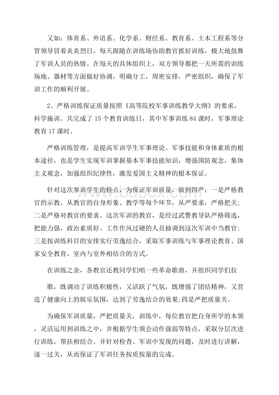 中职军训总结八百字左右.docx_第3页