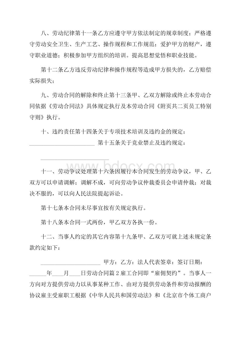 精选劳动合同合集7篇.docx_第3页