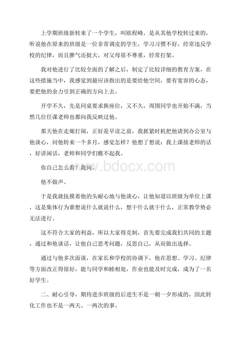 关于后进生概念含义的辨析4篇.docx_第2页