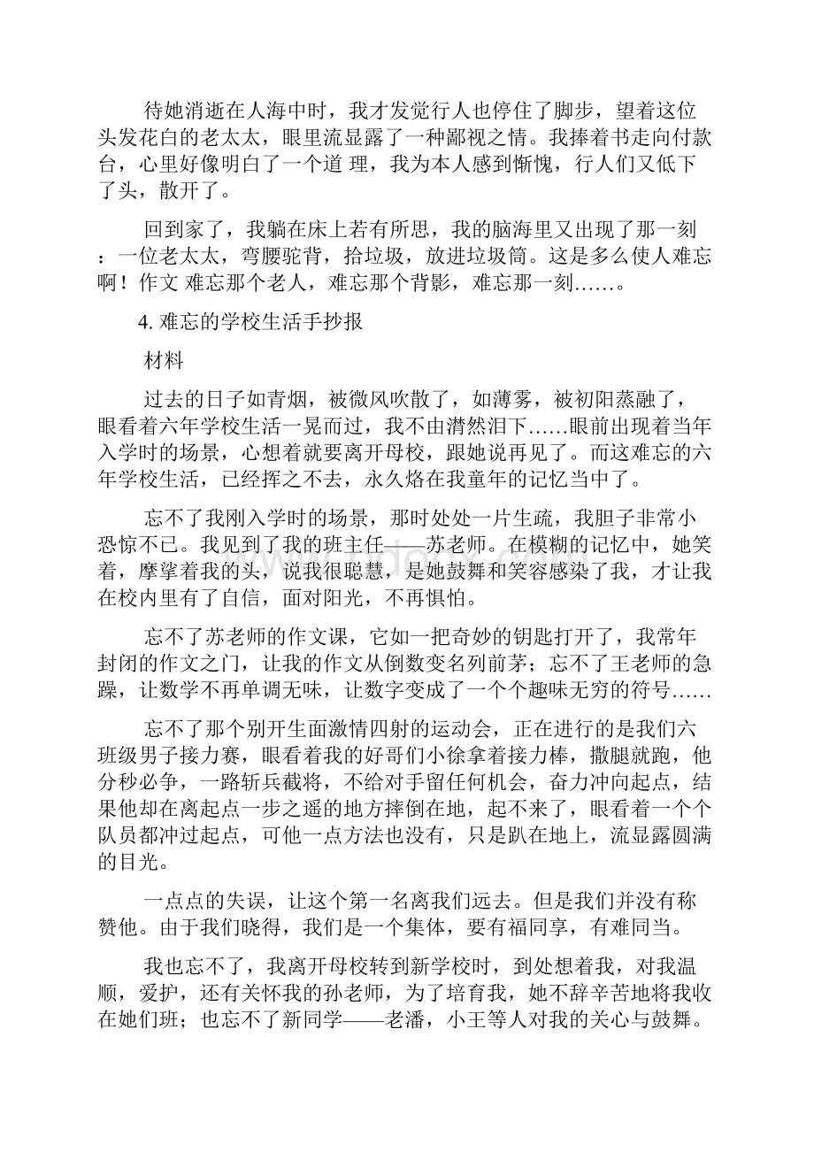 作文难忘的手抄报范文.docx_第3页