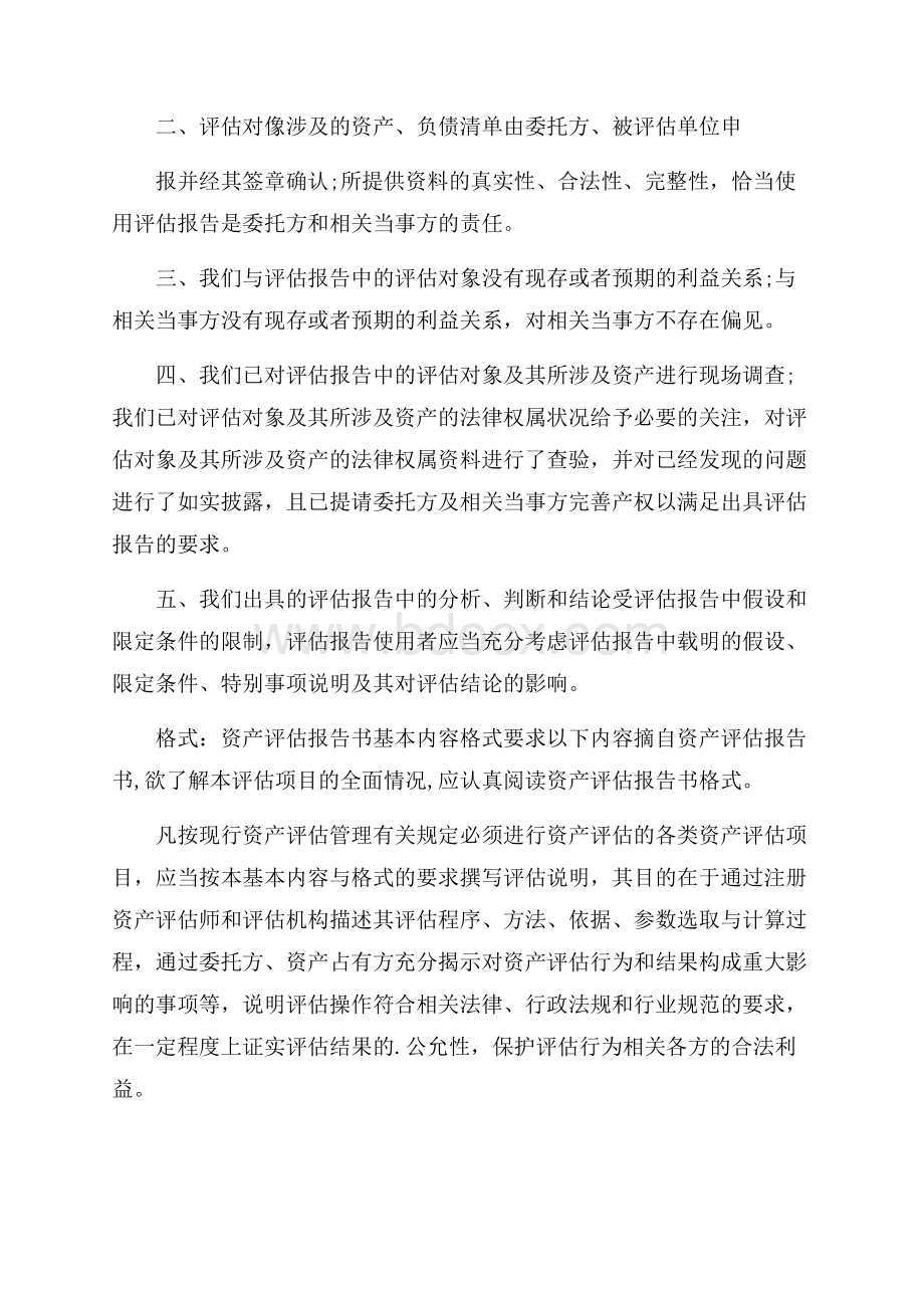 资产评估报告的基本要素.docx_第2页