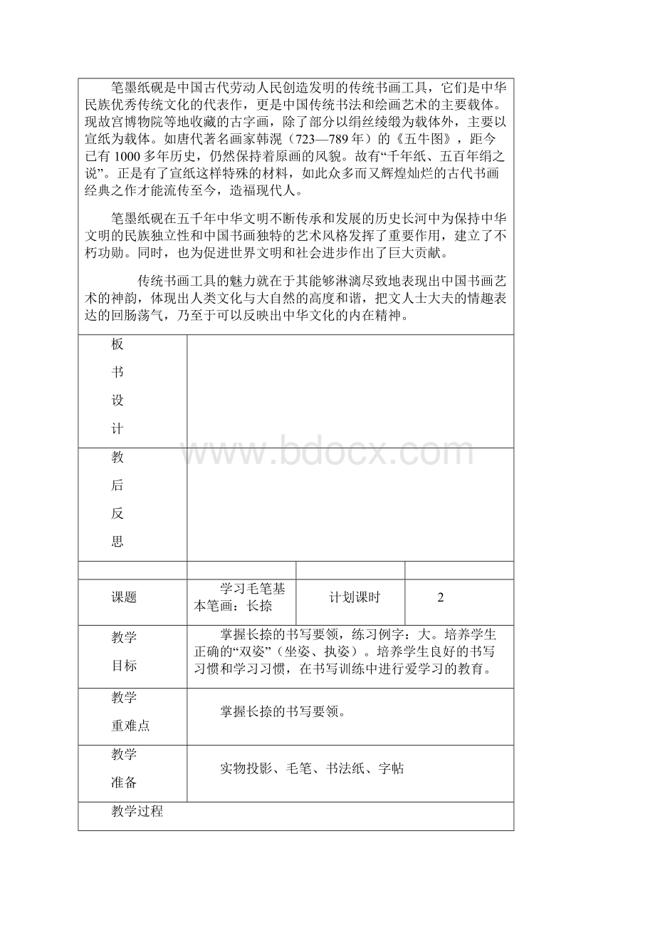 六上书法教案.docx_第2页