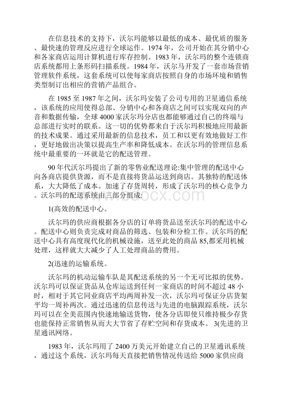 沃尔玛的管理信息系统应用案例教学.docx_第2页