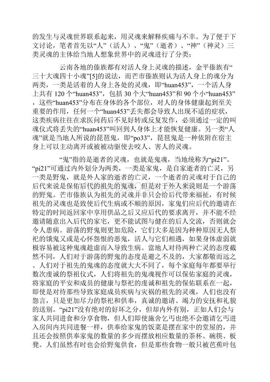 论铸牢中华民族共同体意识的三个基本问题.docx_第3页