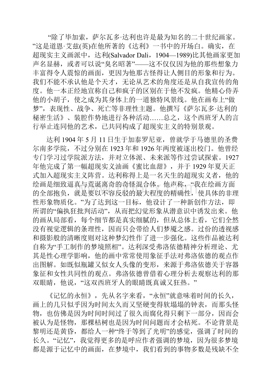 艺术赏析《记忆的永恒》达利概述.docx_第3页