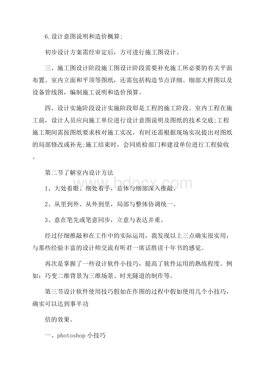 室内设计师助理实习报告范文.docx_第2页