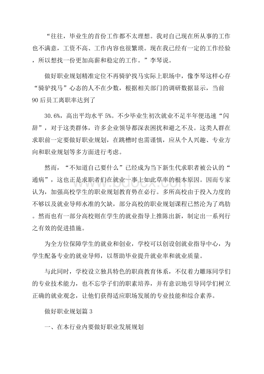 做好职业规划范文集合七篇.docx_第3页