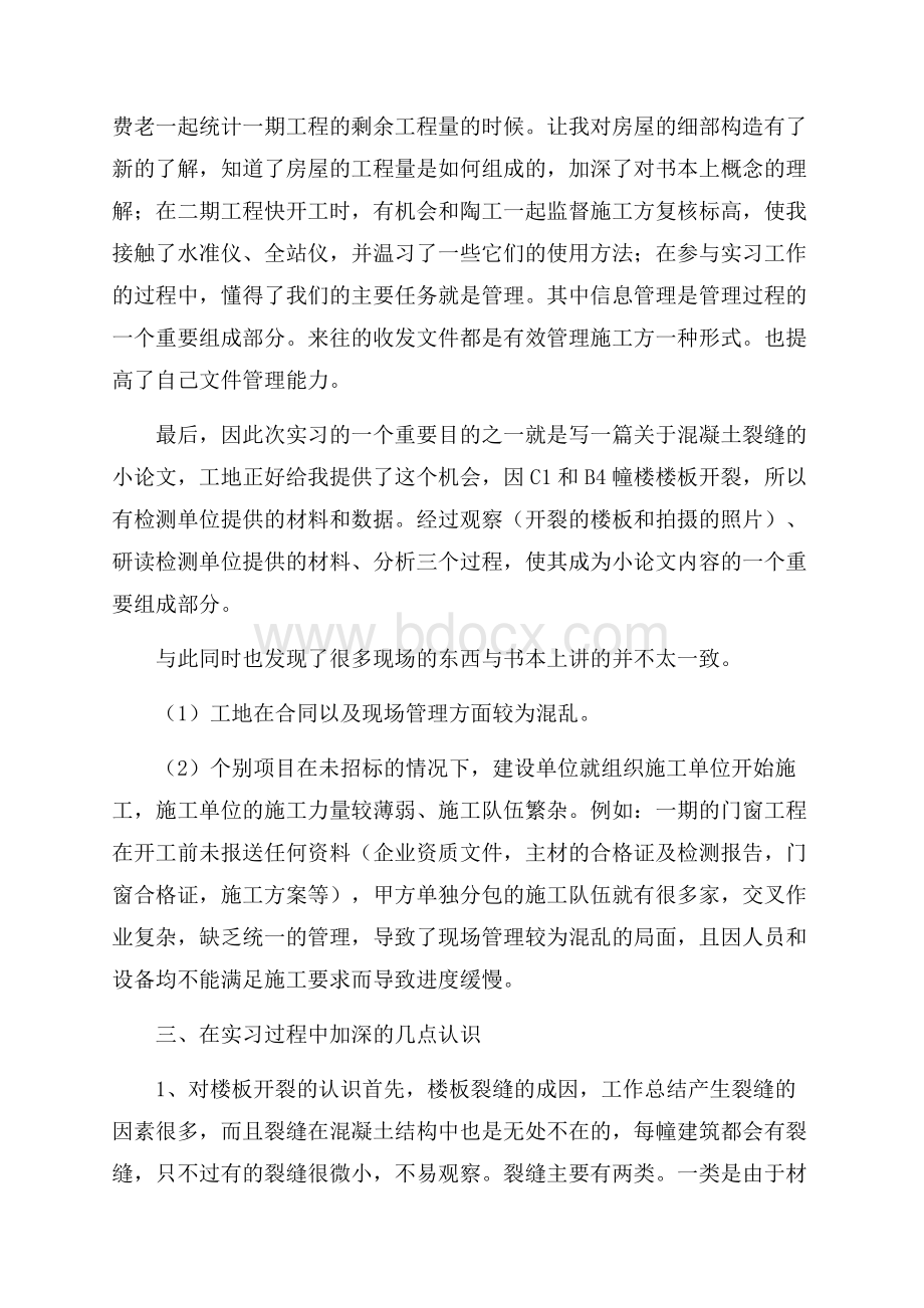 关于土木工程实习个人总结.docx_第2页