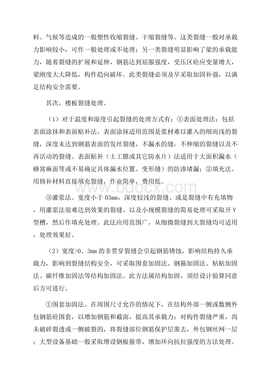 关于土木工程实习个人总结.docx_第3页