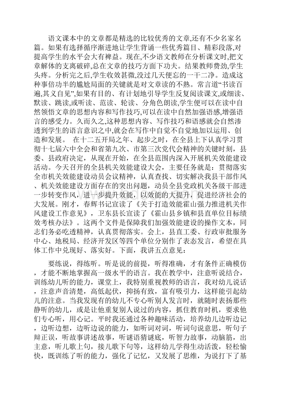 精选机关效能建设动员会讲话稿范文.docx_第2页