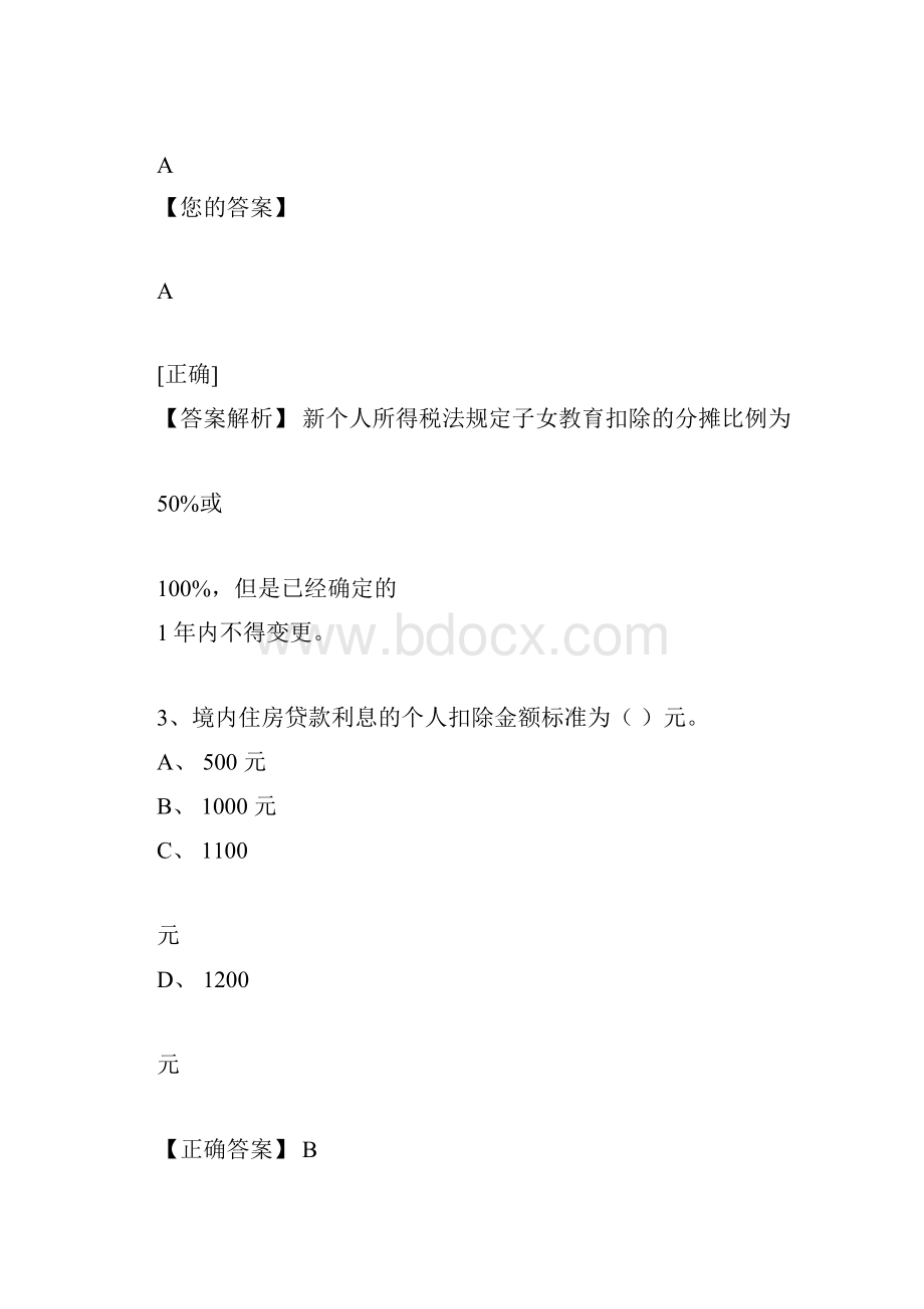 个人所得税最新政策解读练习题.docx_第2页