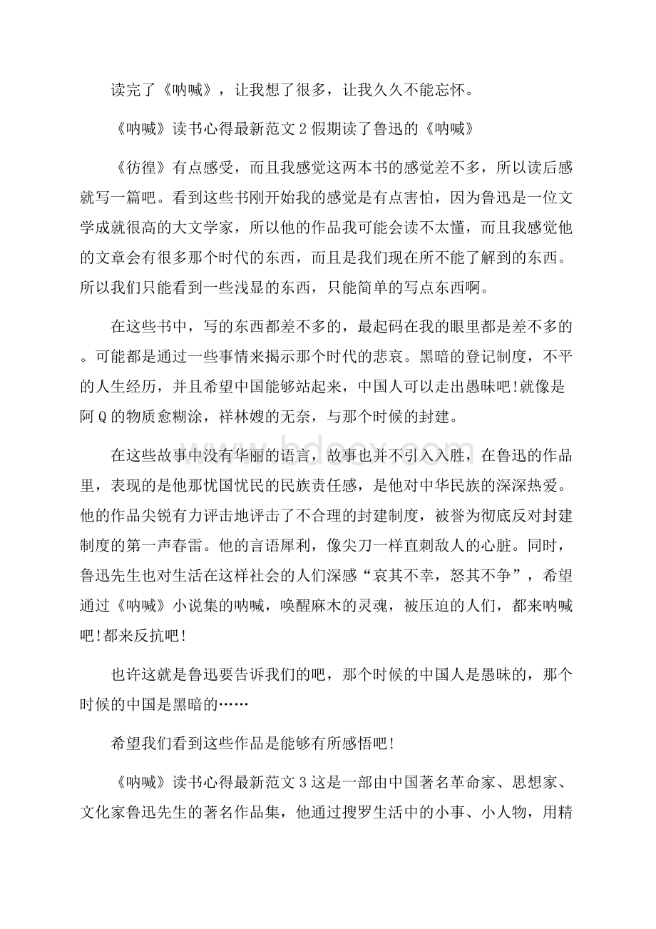 《呐喊》读书心得最新范文.docx_第2页