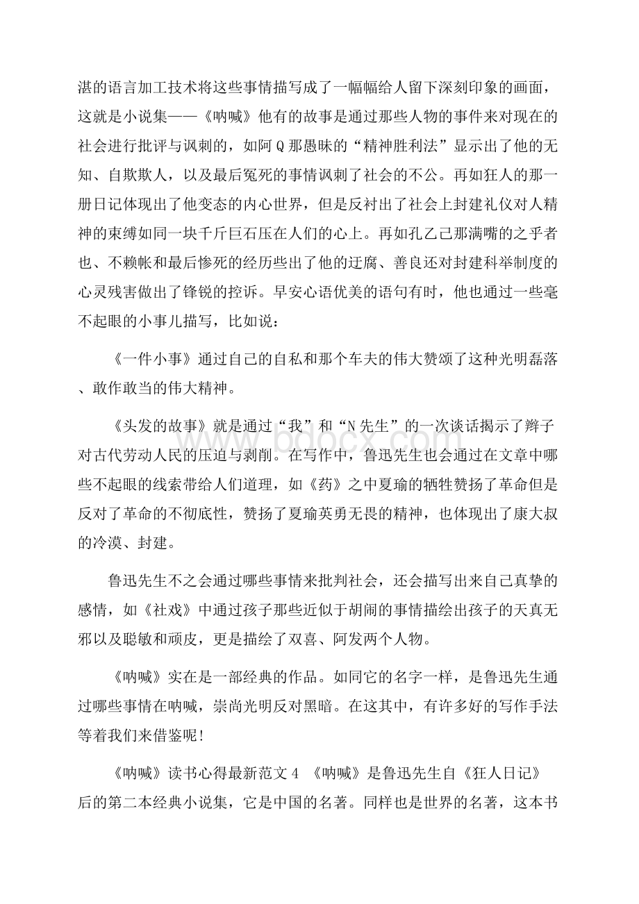 《呐喊》读书心得最新范文.docx_第3页