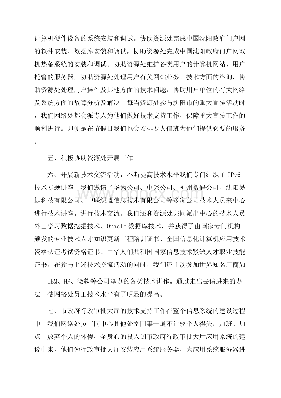 公司网络管理行政办工作总结.docx_第3页