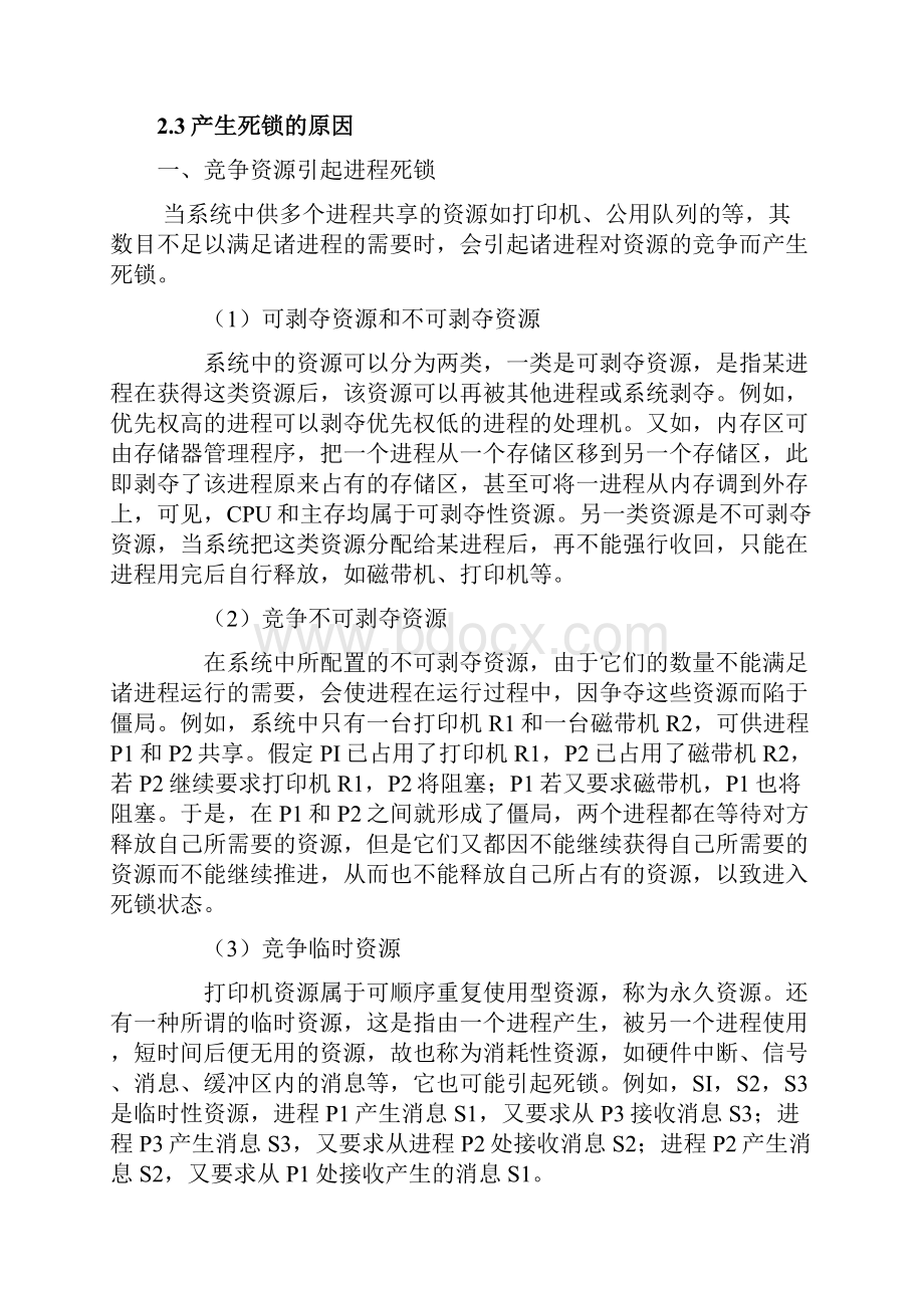 操作系统课程设计论文银行家算法.docx_第3页