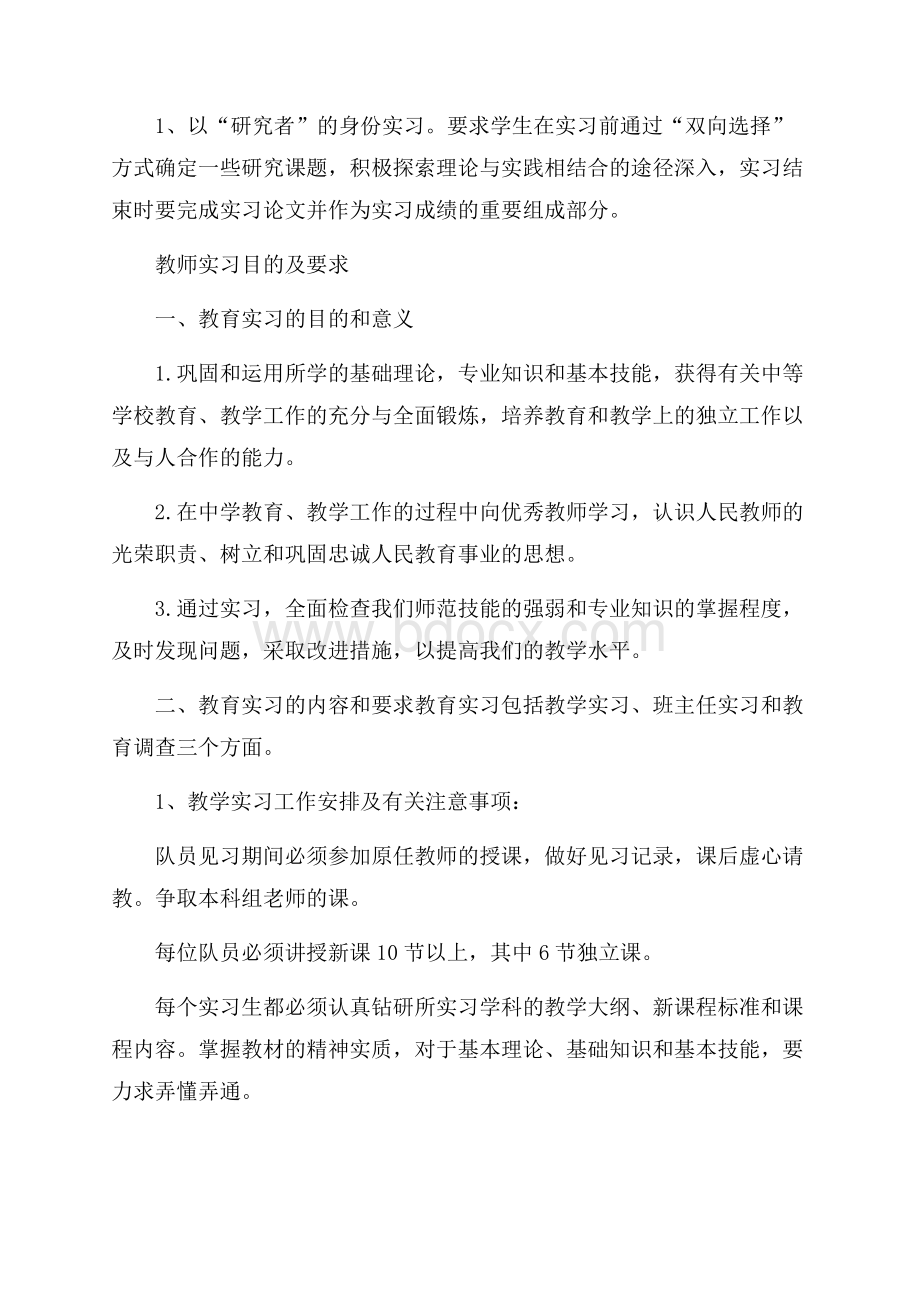 教师实习目的及要求范文三篇.docx_第3页