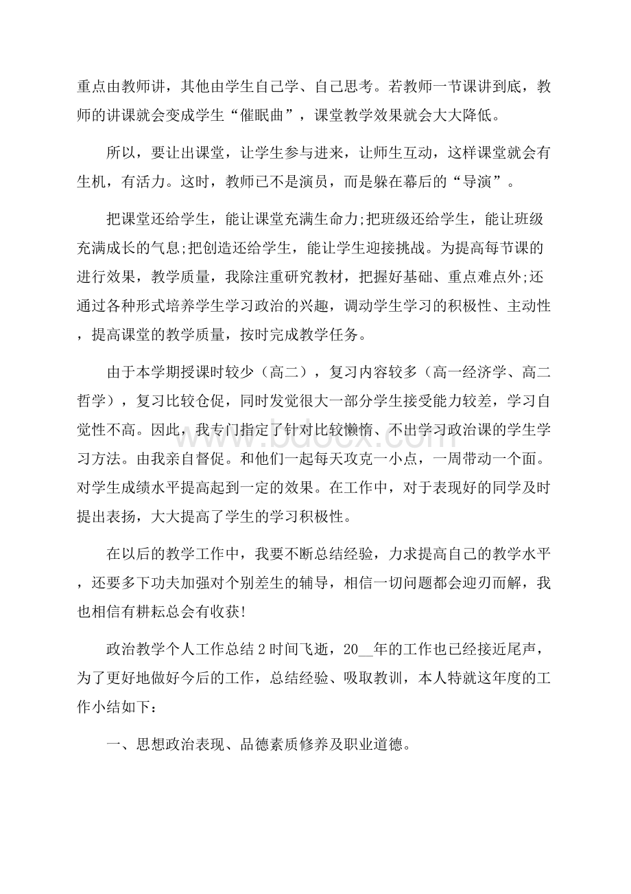 政治教学个人工作总结范文三篇.docx_第2页