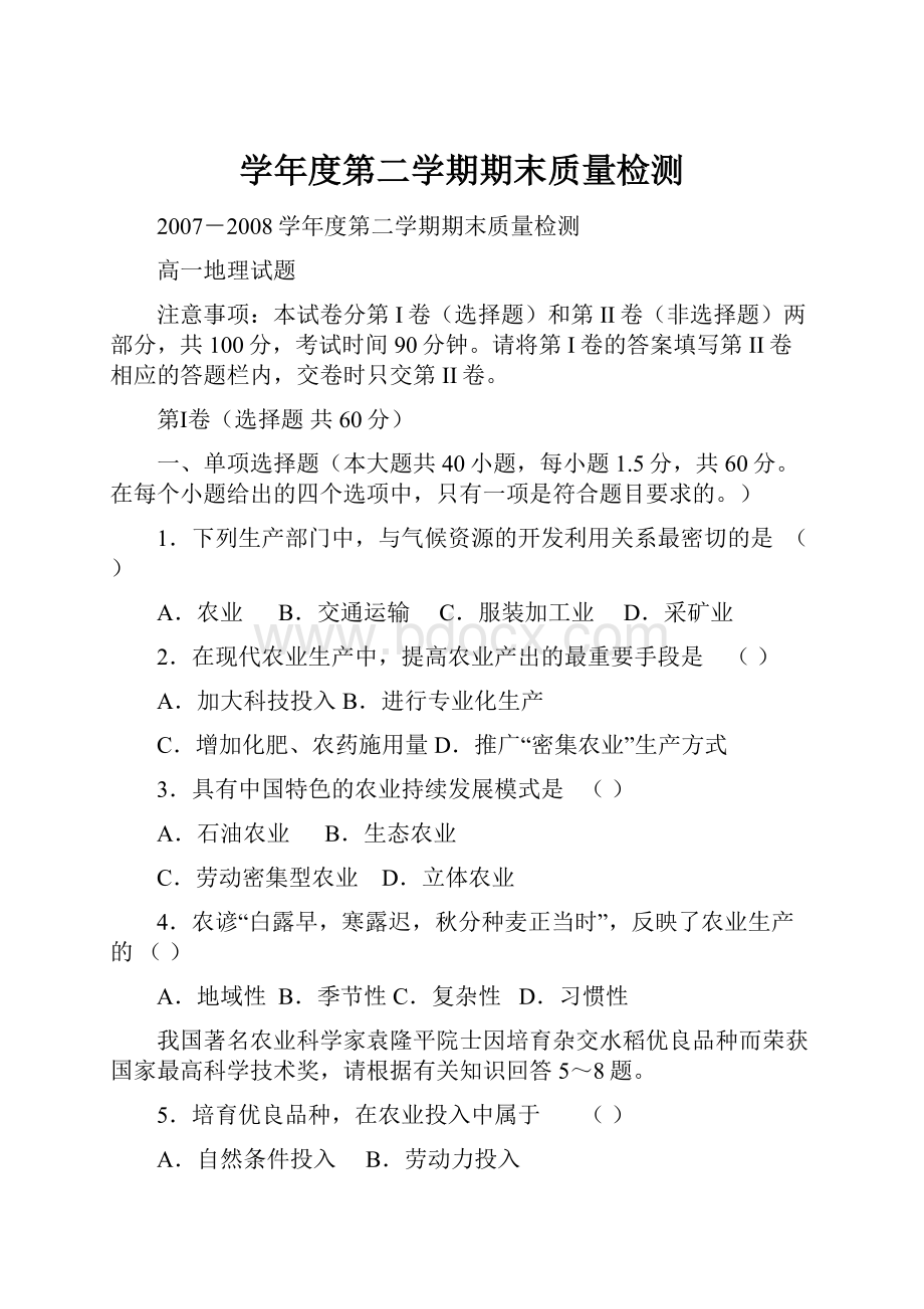 学年度第二学期期末质量检测.docx