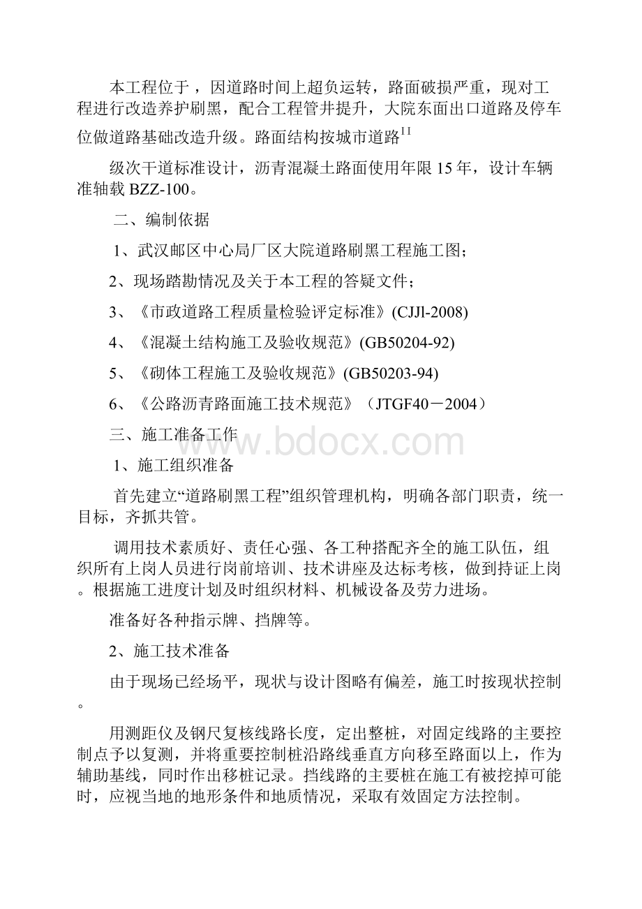 道路刷黑施工组织设计方案之欧阳德创编.docx_第3页