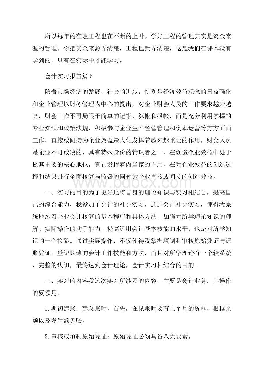 会计实习报告锦集7篇.docx_第3页