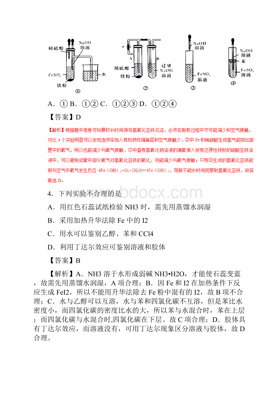 高考化学专题24化学实验的设计与评价考点专练24.docx_第3页