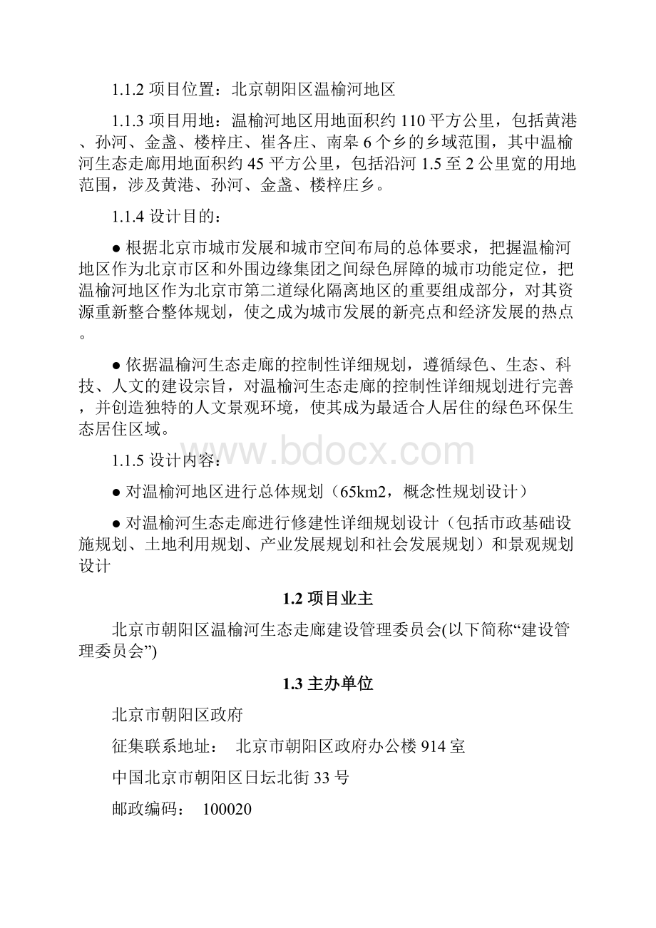 温榆河地区及温榆河生态走廊规划设计方案征集.docx_第2页