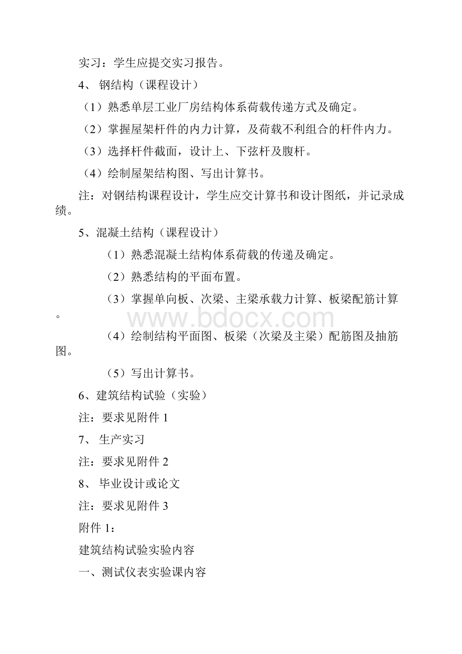 土木工程专业建筑工程方向.docx_第2页