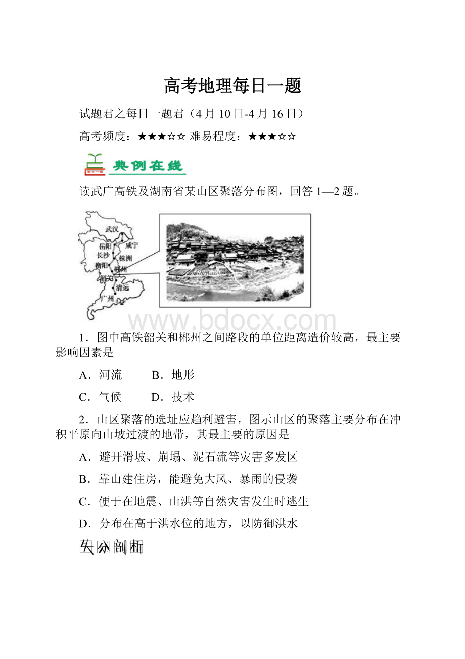 高考地理每日一题.docx