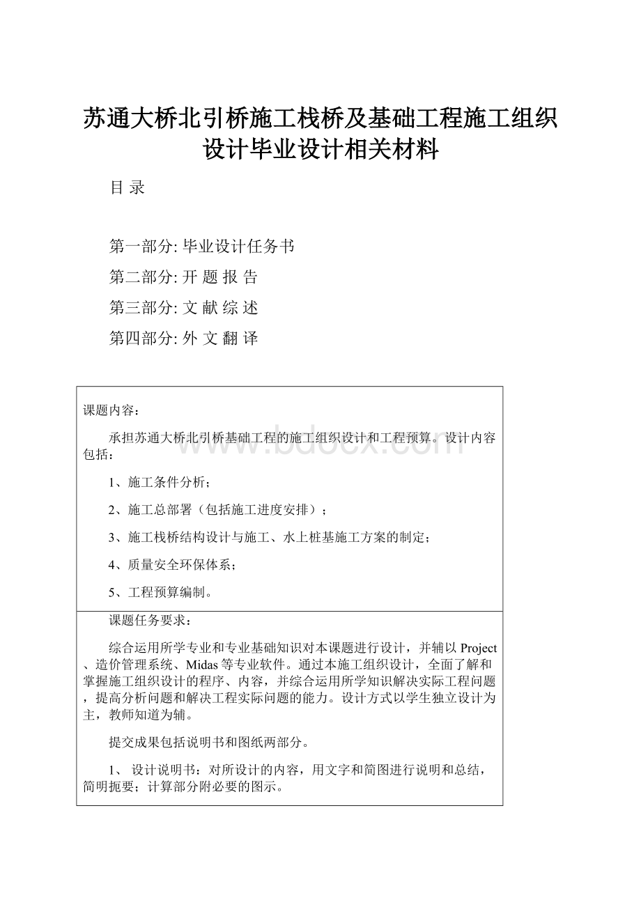 苏通大桥北引桥施工栈桥及基础工程施工组织设计毕业设计相关材料.docx_第1页