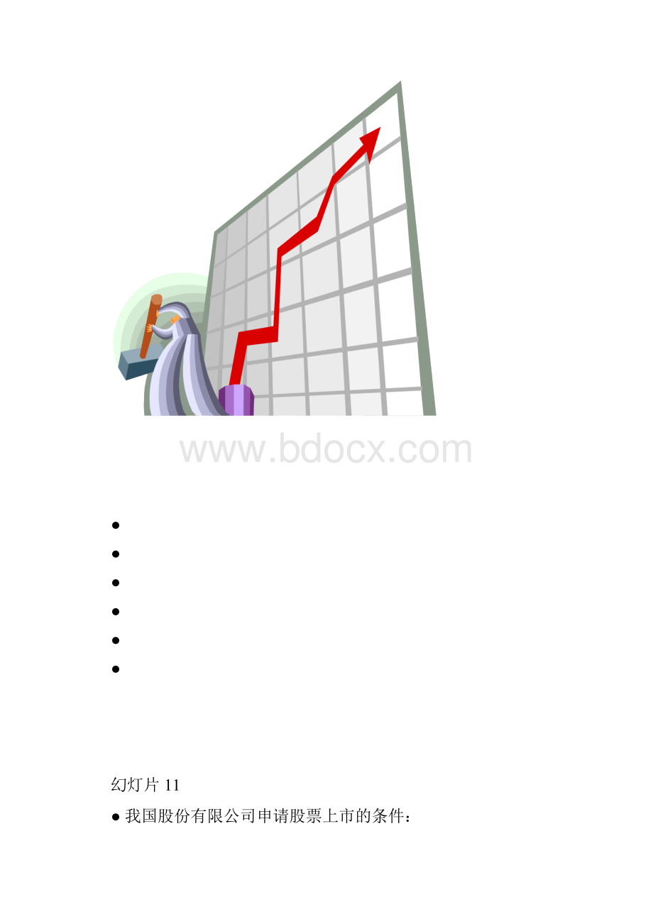 货币银行学 第七章 金融市场.docx_第3页