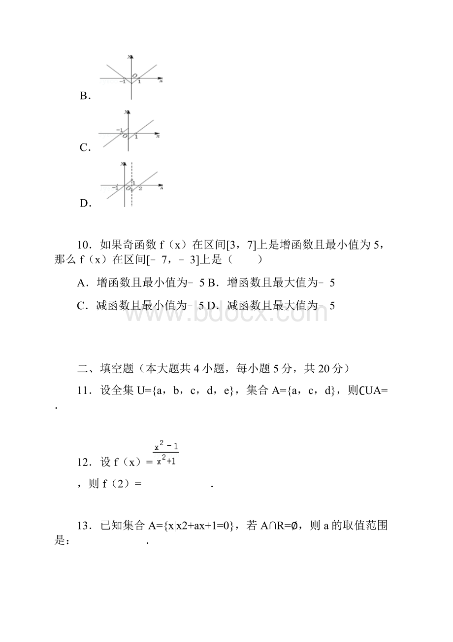 广东省清远一中实验学校学年高一上学期月考数学试题b卷.docx_第3页